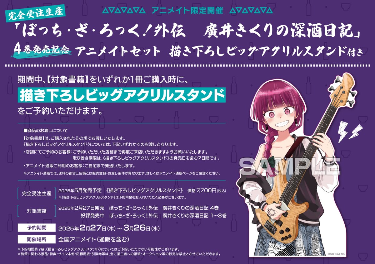 完全受注生産】 ”ぼっち・ざ・ろっく!外伝 廣井きくりの深酒日記4巻