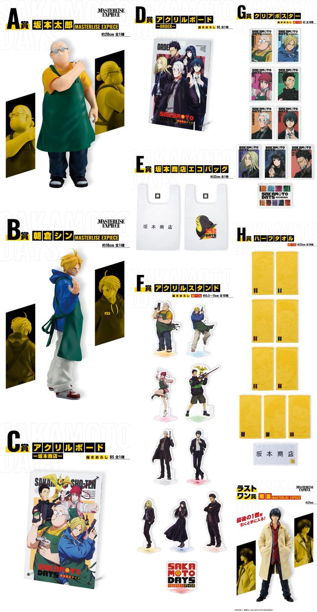 一番くじ SAKAMOTO DAYS vol.1 一番くじONLINE(オンライン販売) 2月19