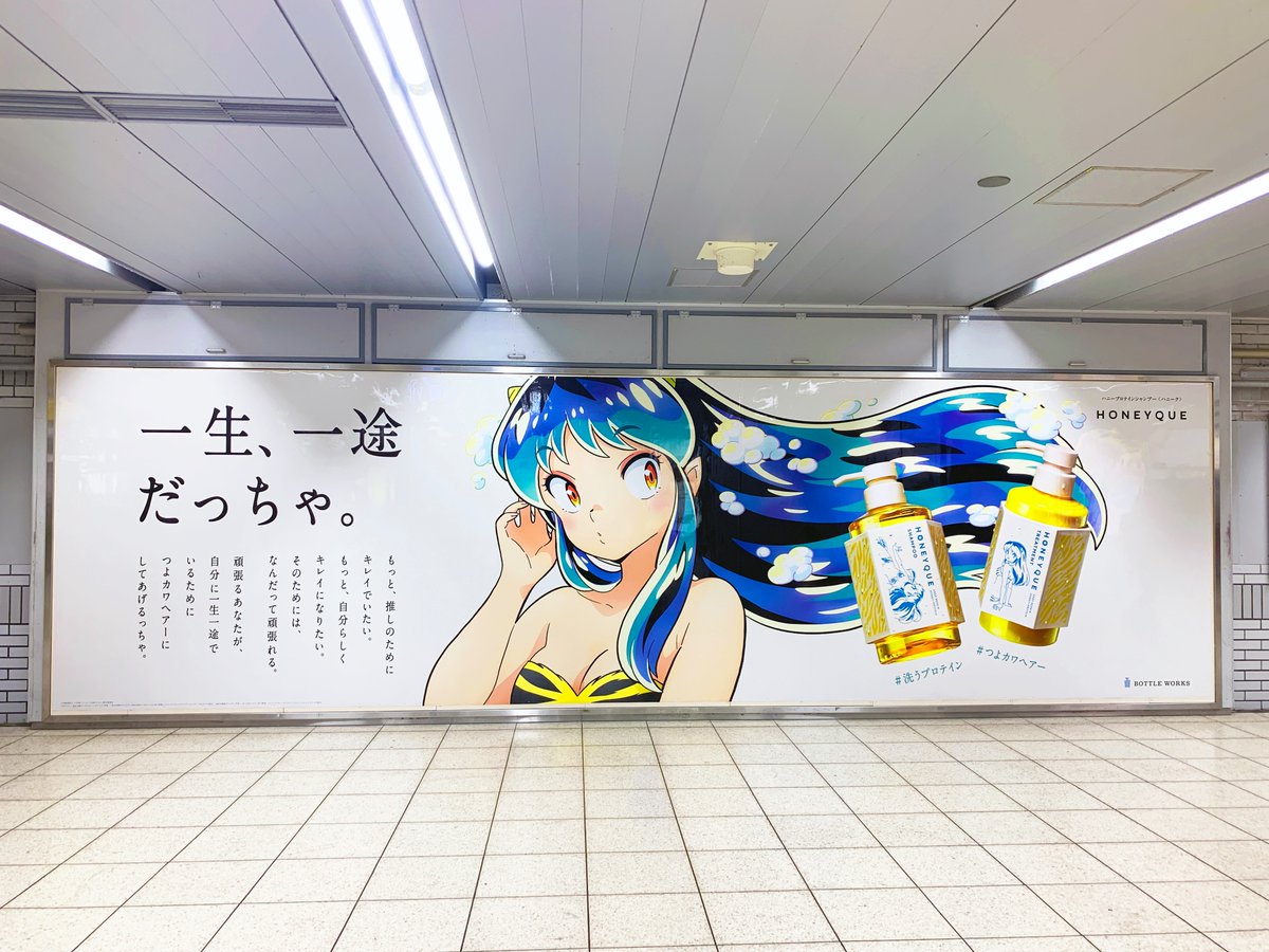 うる星やつら』の #ラムちゃん を起用したヘアケアブランド「HONEYQUE