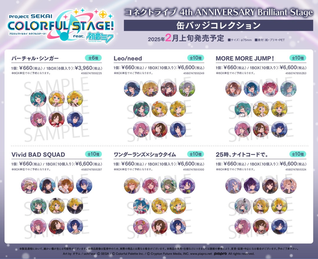 プロジェクトセカイ カラフルステージ！ feat. 初音ミク コネクト