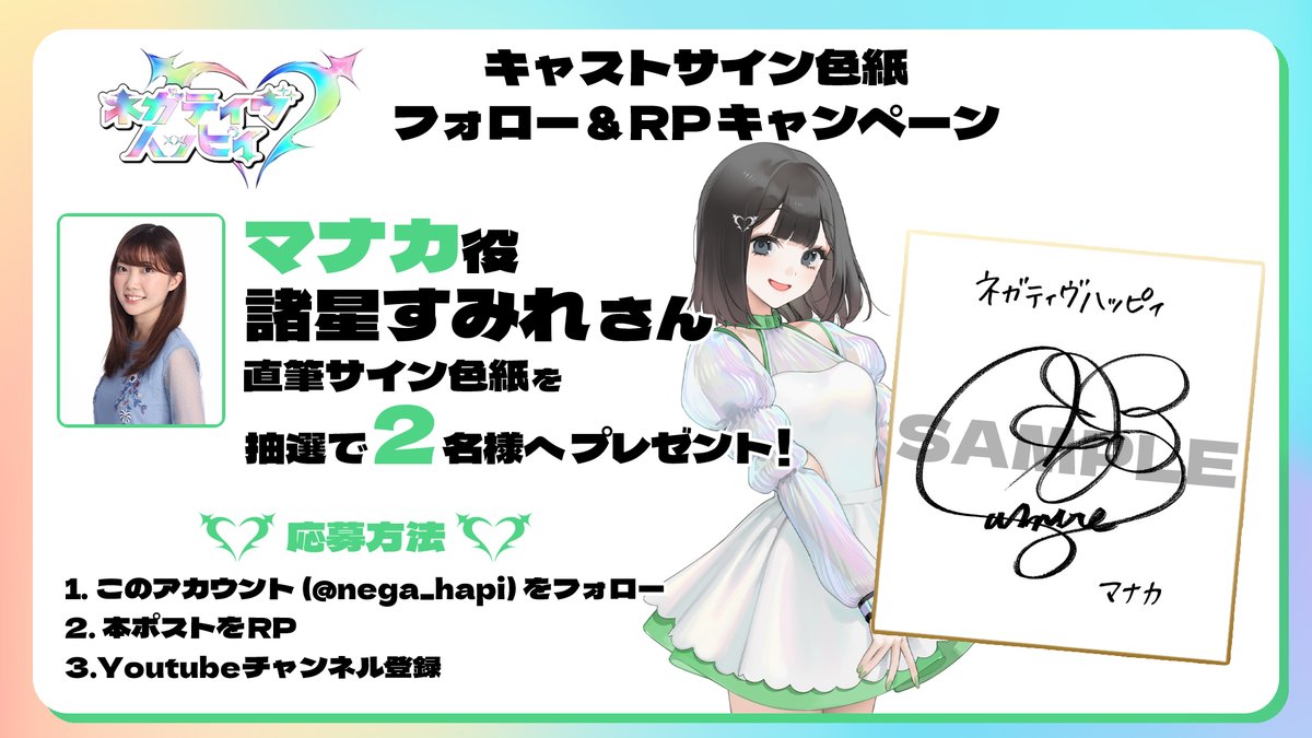 💚RPキャンペーン💚 マナカ役 #諸星すみれ さんの 直筆サイン入り色紙