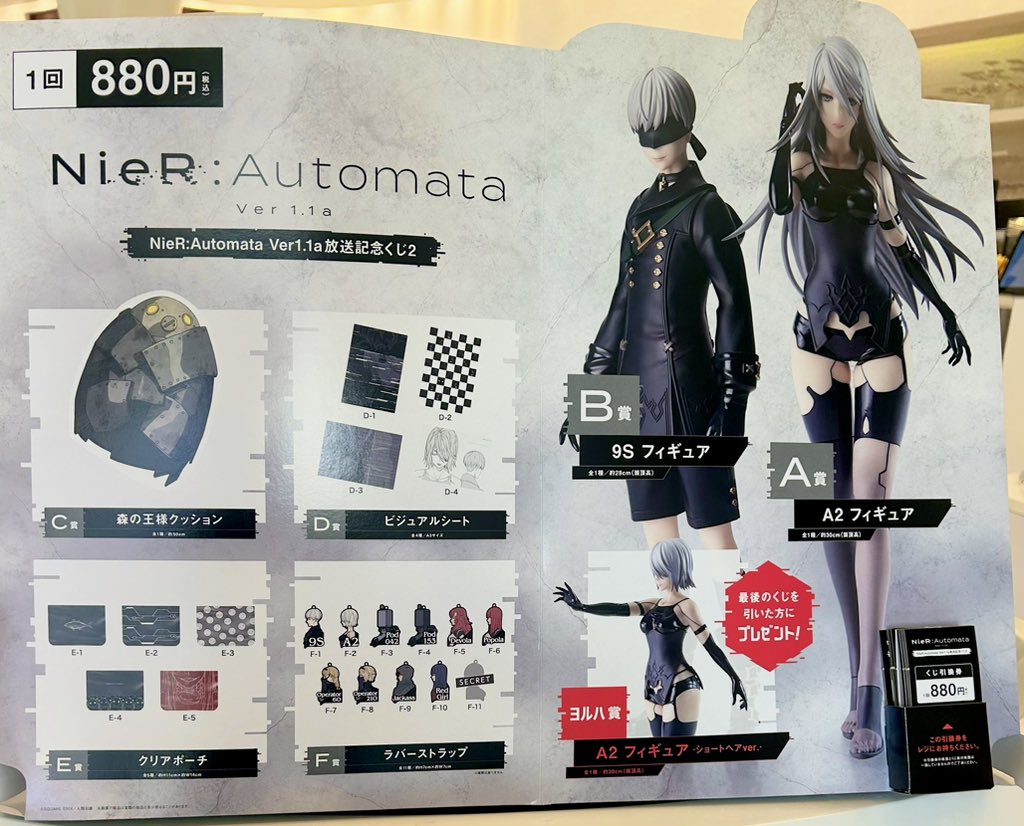 NieR:Automata Ver1.1a放送記念くじ2 #アルトニア にて好評発売中です