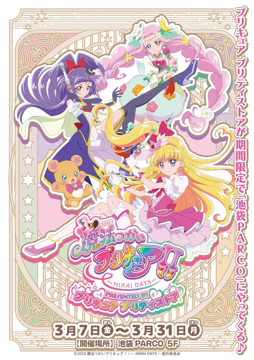 お知らせ】 💎3月7日(金)～3月31日(月) 期間限定💎 『魔法つかい