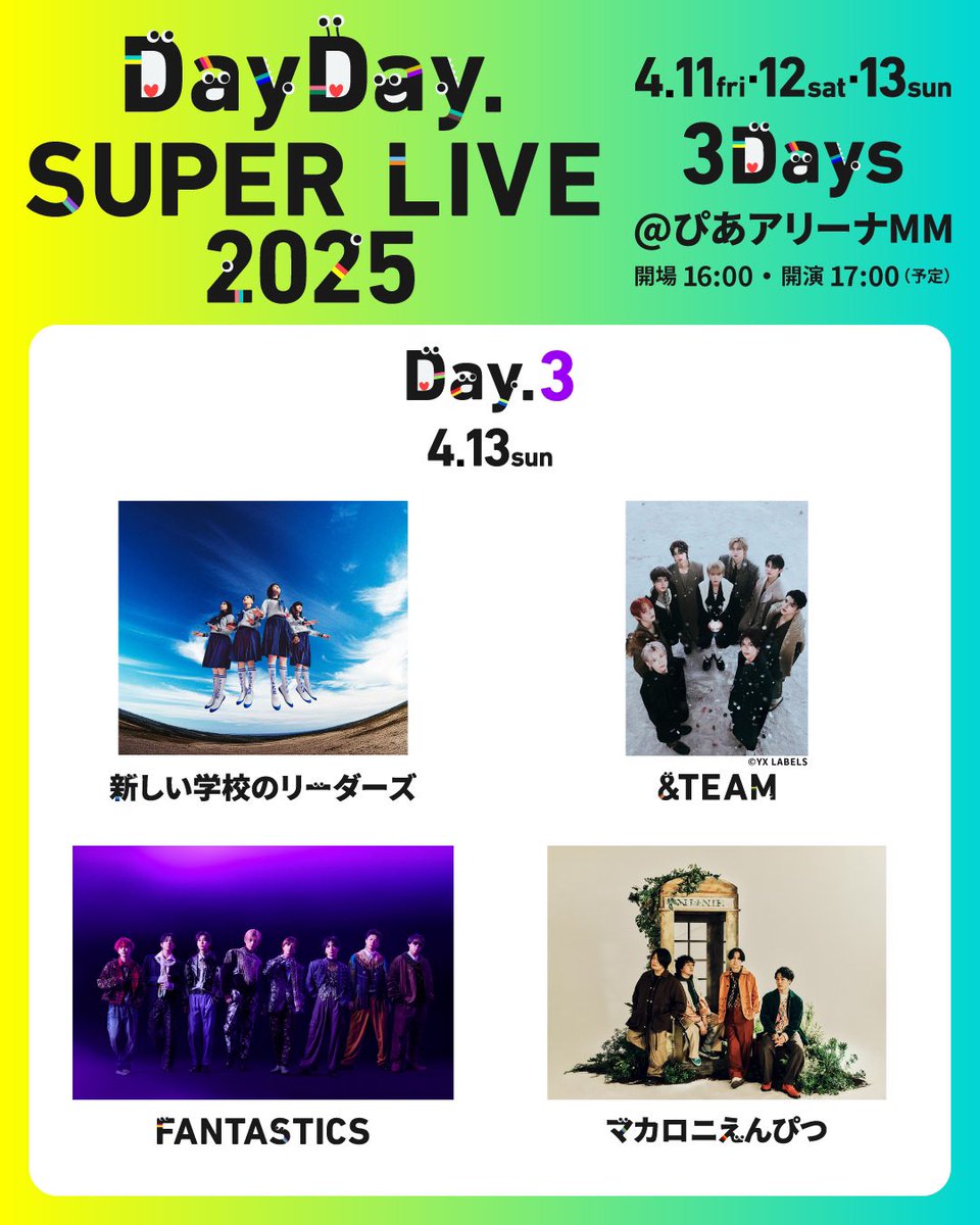 📢番組発 音楽LIVEイベント 【DayDay. SUPER LIVE 2025】 今年も開催