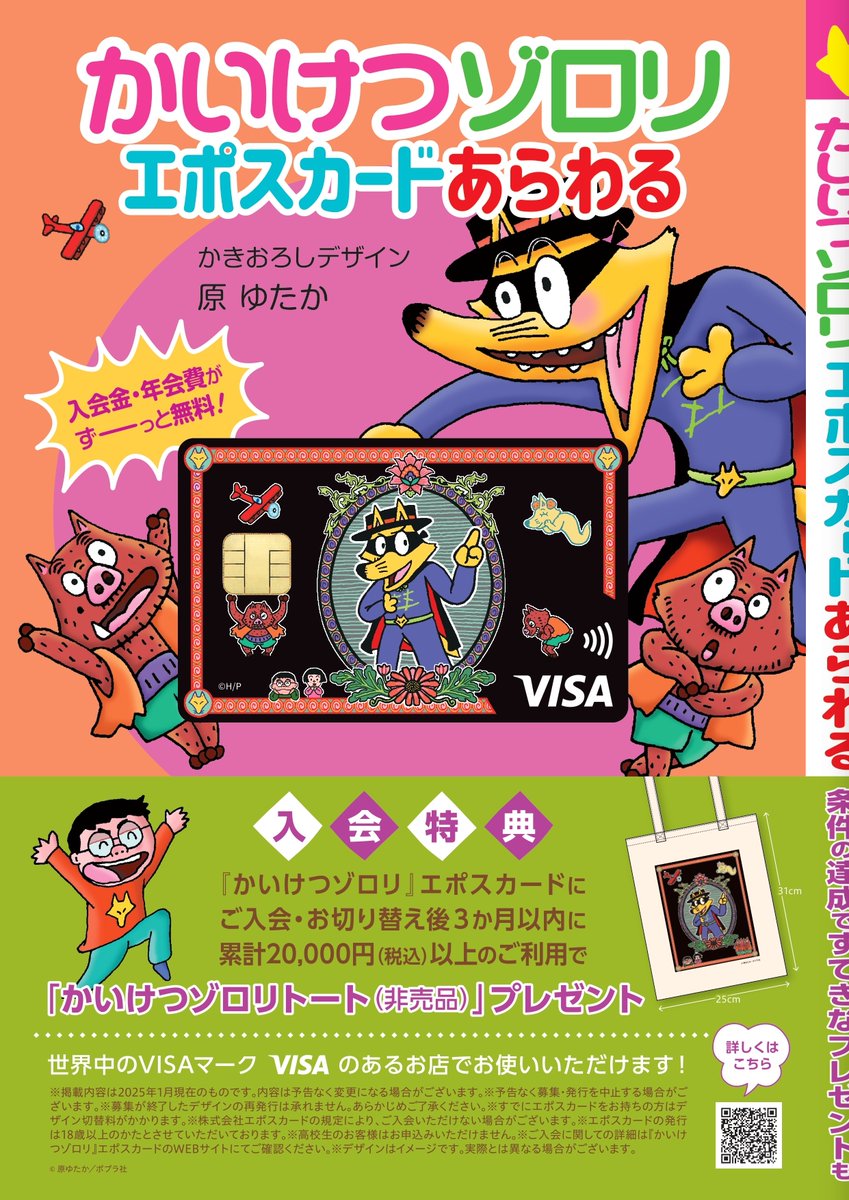 ポプラ社(@poplarsha)の人気絵本4作品がエポスカードデビューしました