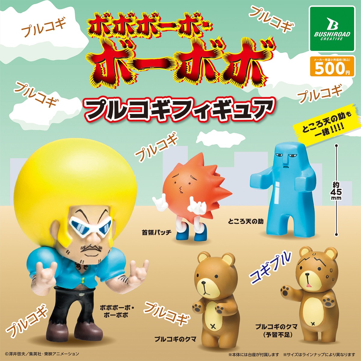 ボボボーボ・ボーボボ【公式】 (@bo_bobo_info) / Posts / X