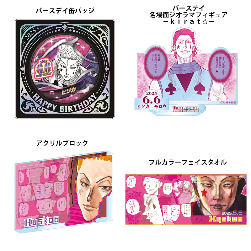 原作新商品情報＞ 【2月21日・本日13:00～受注開始📢】 2025年6月発売