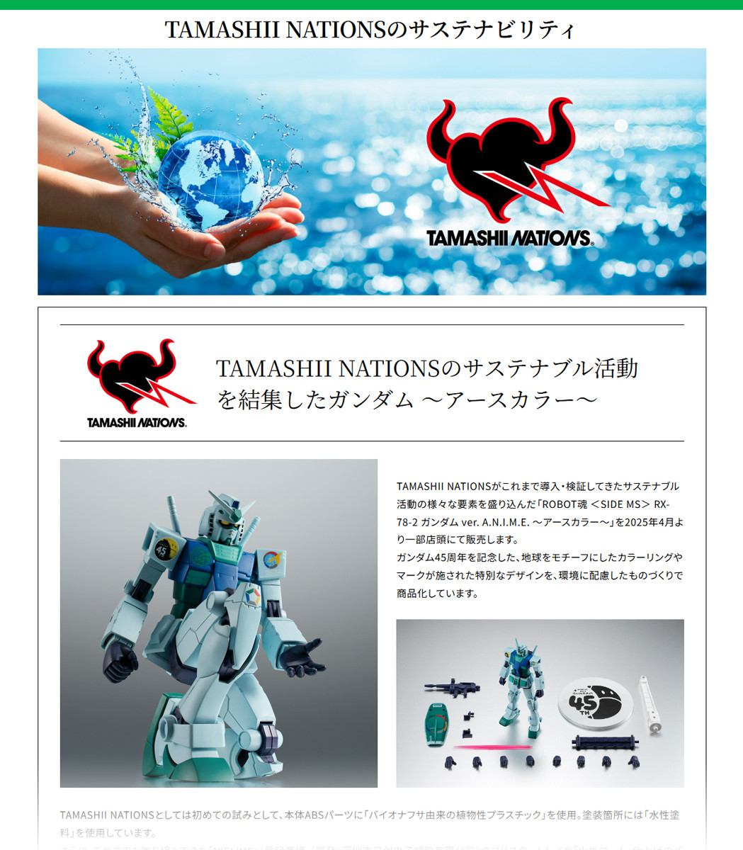 ROBOT魂 ＜SIDE MS＞ RX-78-2 ガンダム ver. A.N.I.M.E. ～アース