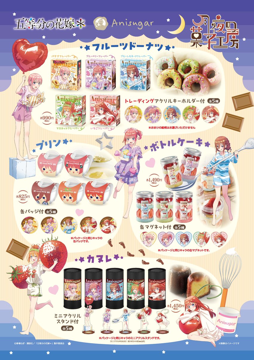 ✨ 🌙TVスペシャルアニメ「#五等分の花嫁＊」 ～月夜の菓子工房