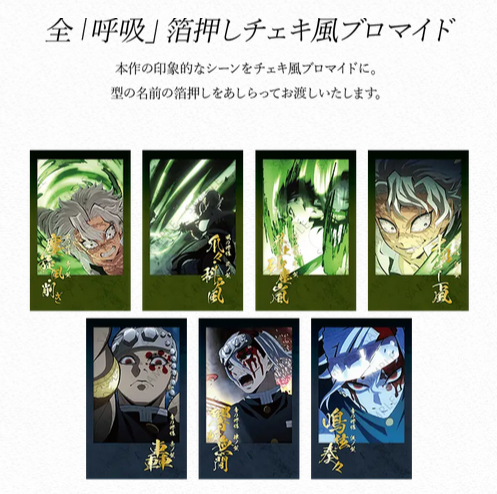 情報解禁】 アニメ「鬼滅の刃」柱ダイニング -不死川実弥・宇髄天元