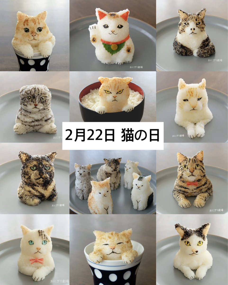 2月22日 #猫の日 #にゃんにゃんにゃんの日