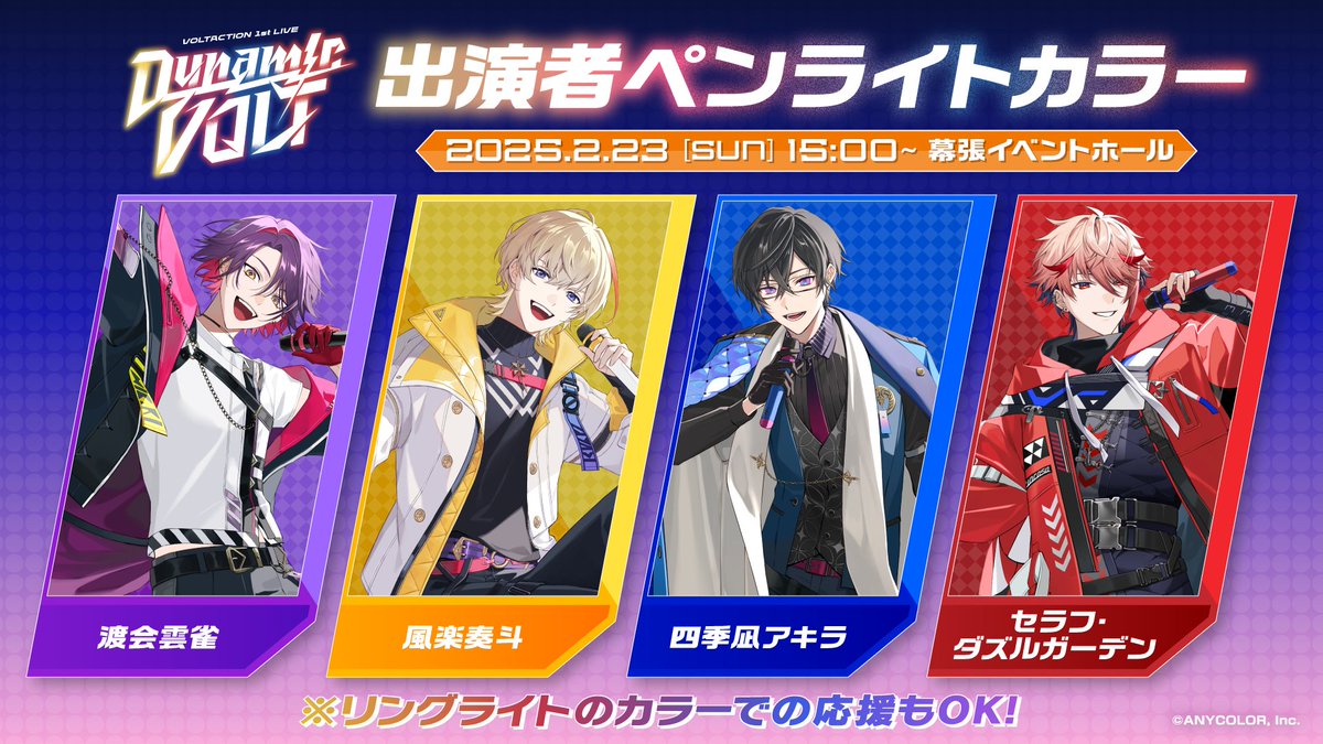 ペンライトの色、四季凪は「青色🟦」になります！ いっぱい振って