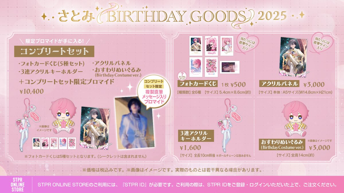 💖🐱さとみ BIRTHDAY GOODS 2025 発売決定🐱💖 STPR ONLINE STOREにて
