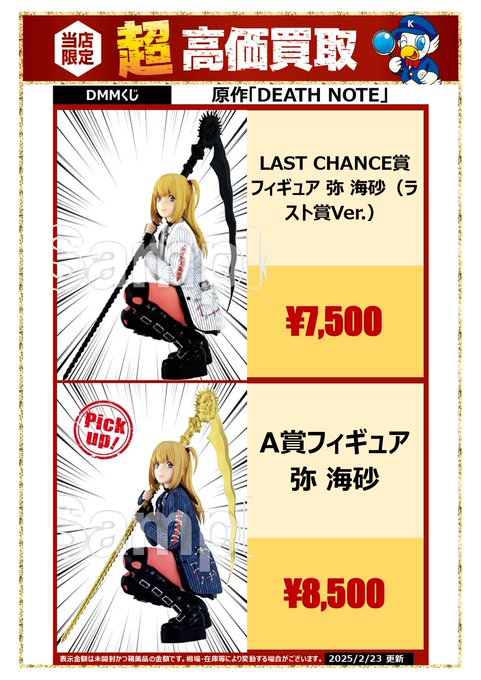 原作「DEATH NOTE」 DMMくじ 是非当店にお売りください