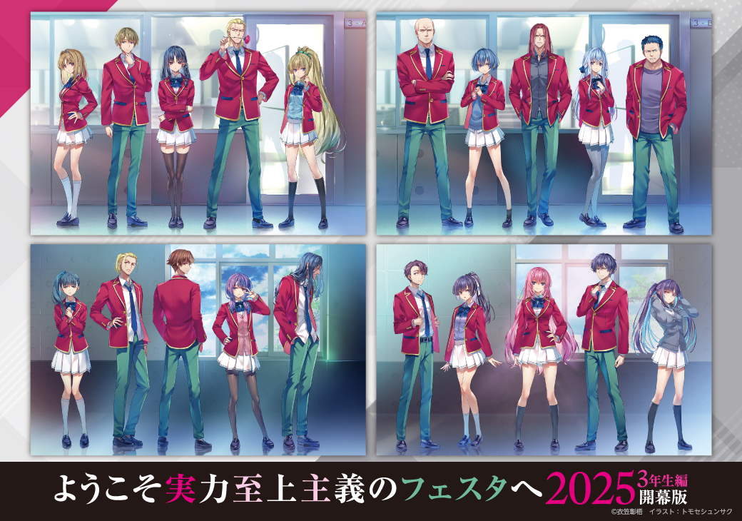 ◤￣￣￣￣￣￣￣ イベント情報 ______◢ ようこそ実力至上主義の