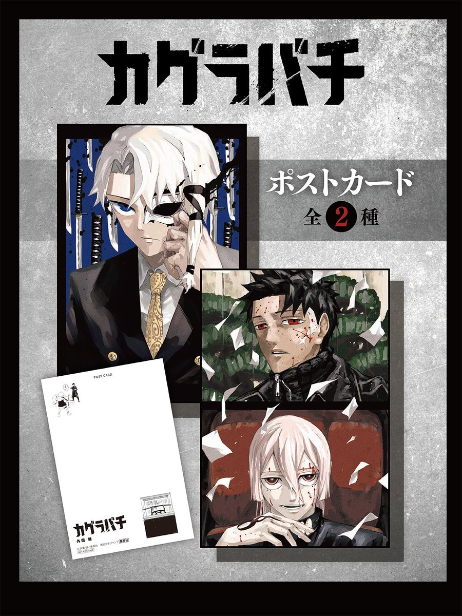 ✨購入特典が公開されました✨ 2025年3月4日発売予定 カグラバチ 最新