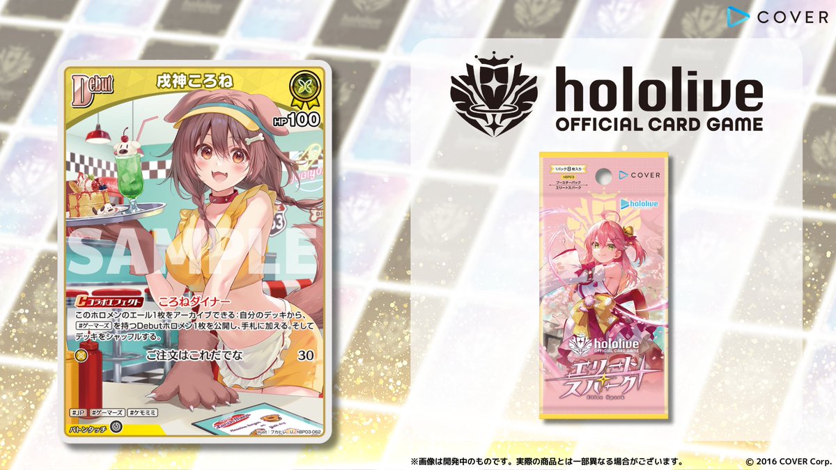 ホロカ 新カード紹介】 3月21日(金)発売のブースターパック『エリート
