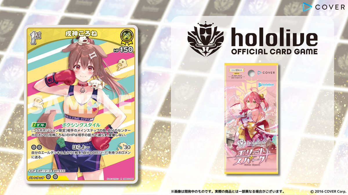 ホロカ 新カード紹介】 3月21日(金)発売のブースターパック『エリート