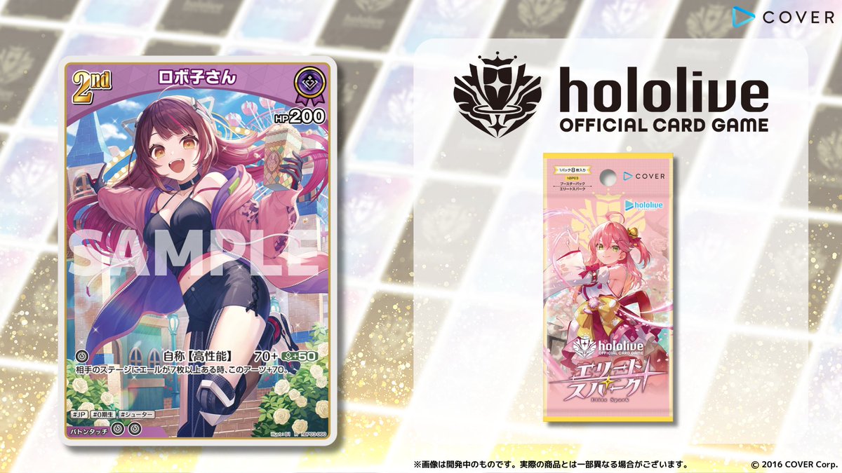 ホロカ 新カード紹介】 3月21日(金)発売のブースターパック『エリート