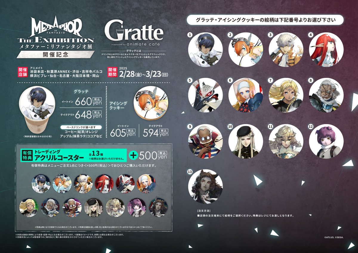 メタファー：リファンタジオ展開催記念グラッテ】 『#メタファー展』の