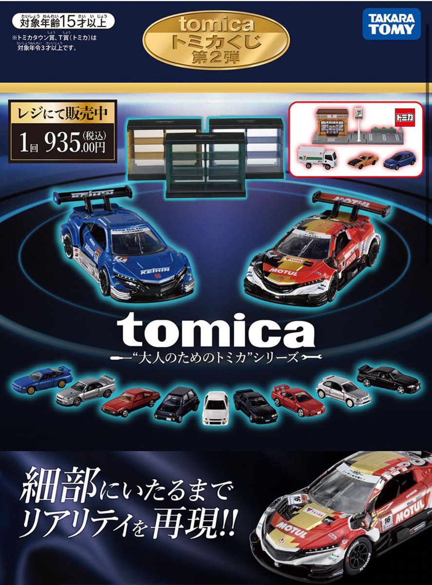 値上げした分高くなっとる キーホルダーが消え、トミカタウンと