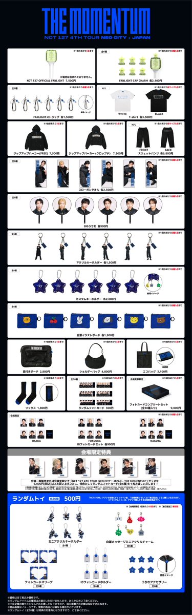 NCT 127 4TH TOUR 'NEO CITY : JAPAN - THE MOMENTUM'』グッズ販売決定