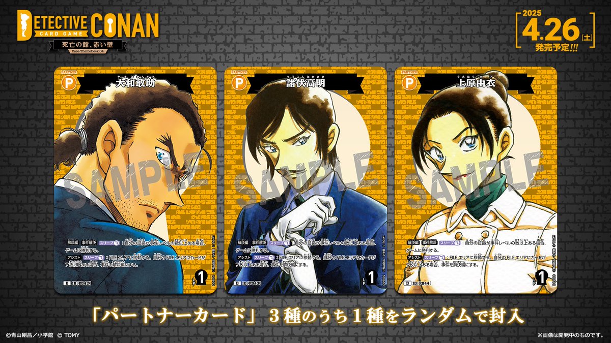 🔍情報解禁3⃣】 テーマデッキ04「死亡の館、赤い壁」 🟨パートナー