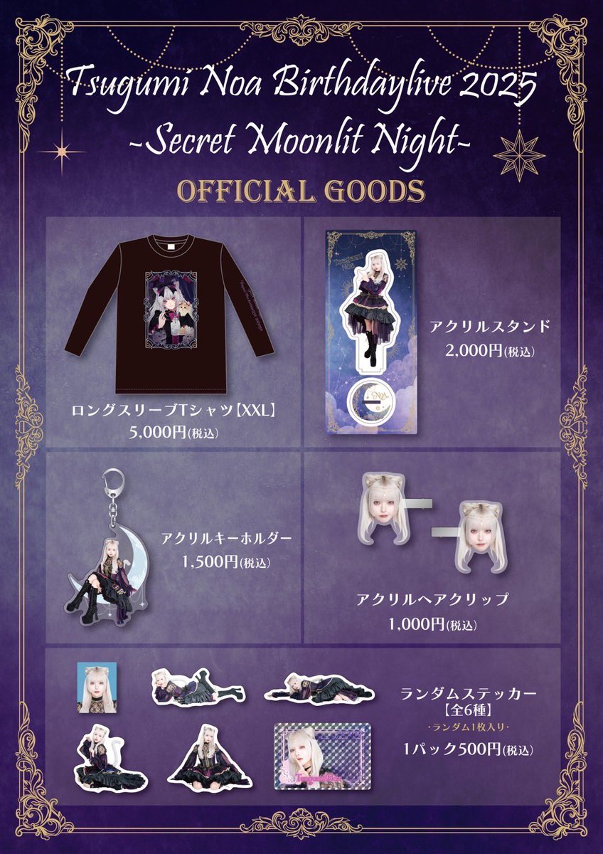 💜🎂 #AVAM生誕祭情報 🎂💜】 3/1(土) 『月深乃絢生誕祭2025 -Secret