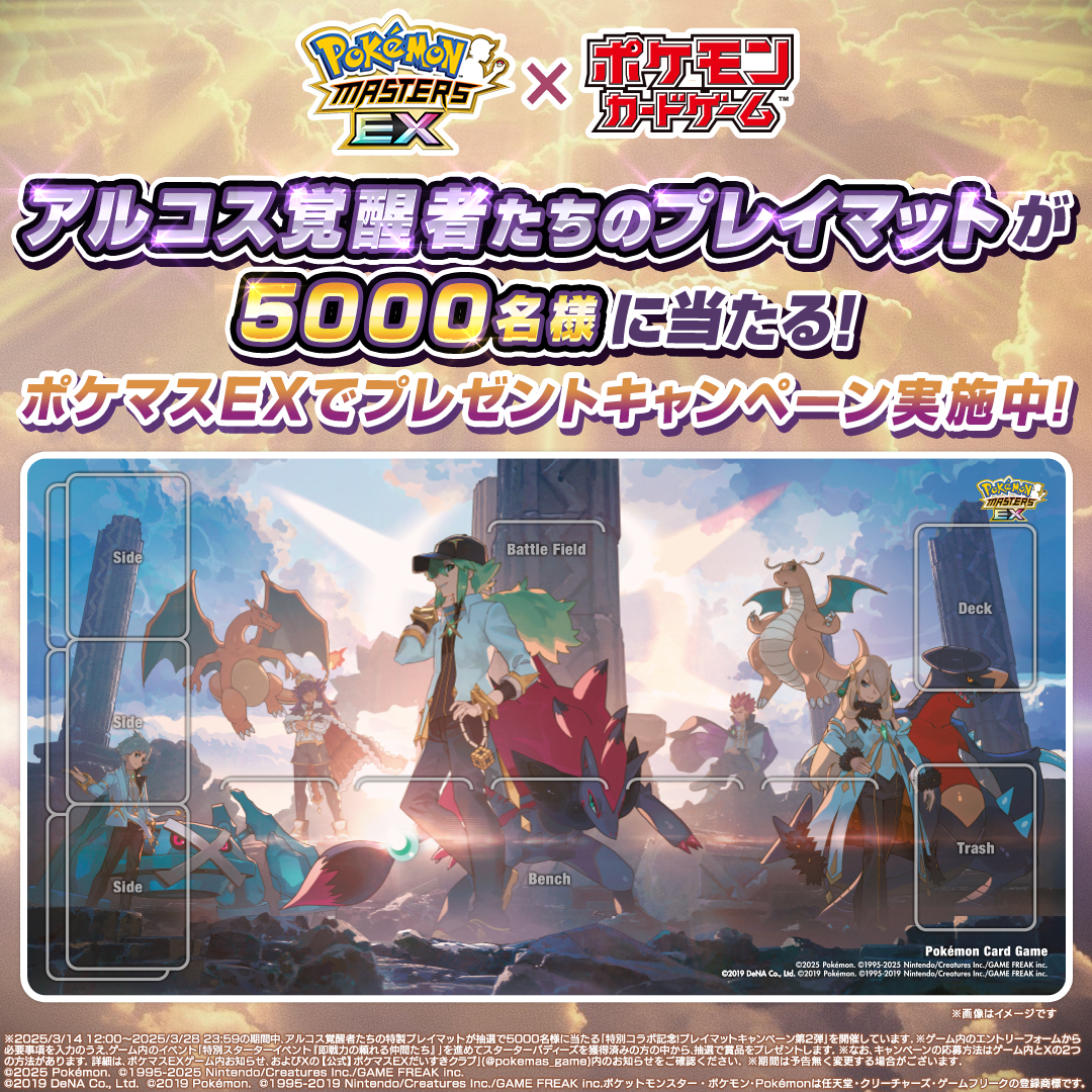 アルコス覚醒者たち」が描かれた特製プレイマットがなんと5000名様