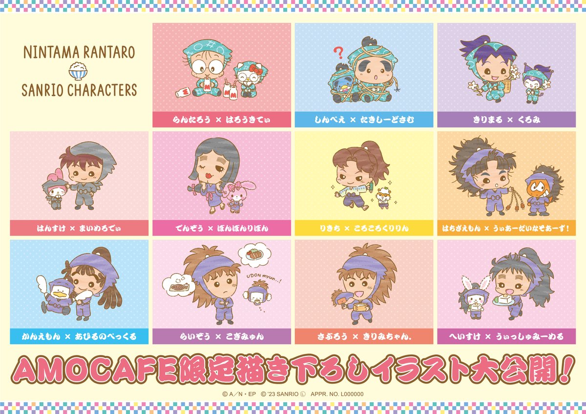 忍たま乱太郎』×サンリオキャラクターズコラボグッズがAMO CAFE WEB