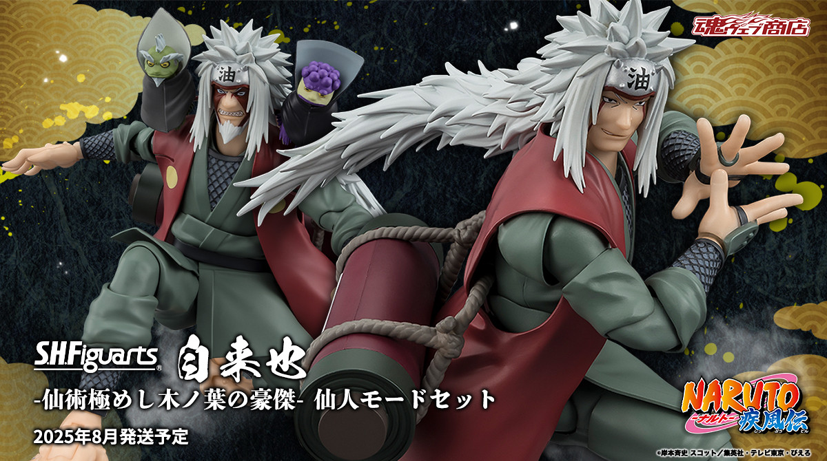 商品情報公開】 『#NARUTO-ナルト- 疾風伝』より 「S.H.Figuarts 自来