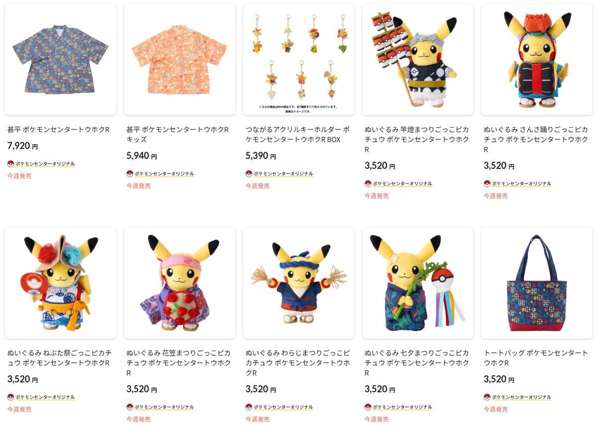 ポケセンオンライン】 ポケモンセンタートウホクのリニューアル