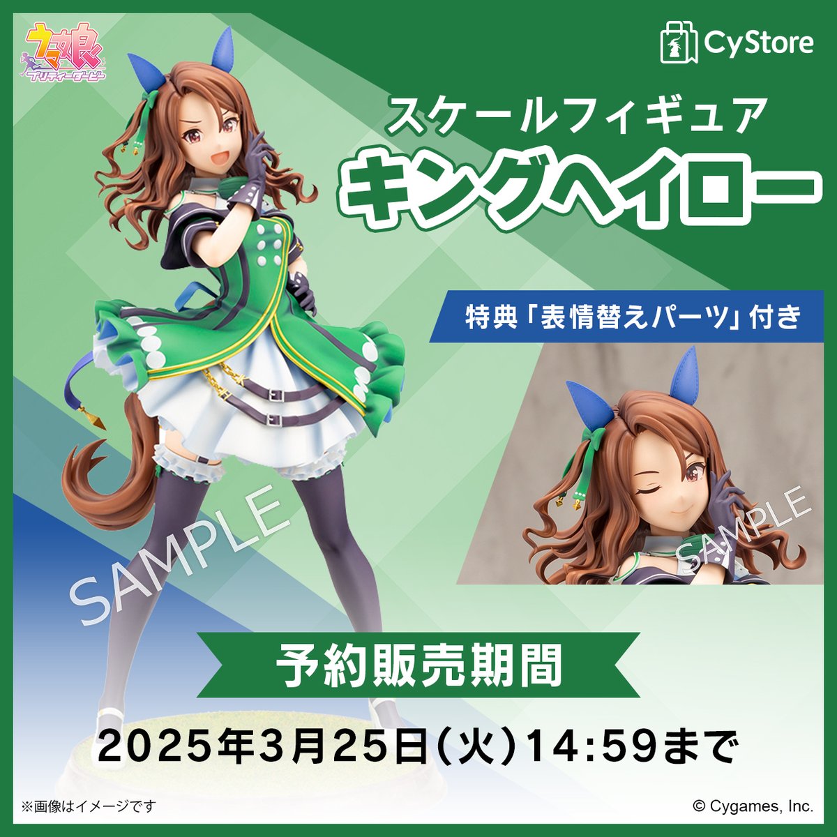 予約受付中です！／ ウマ娘 プリティーダービー スケールフィギュア