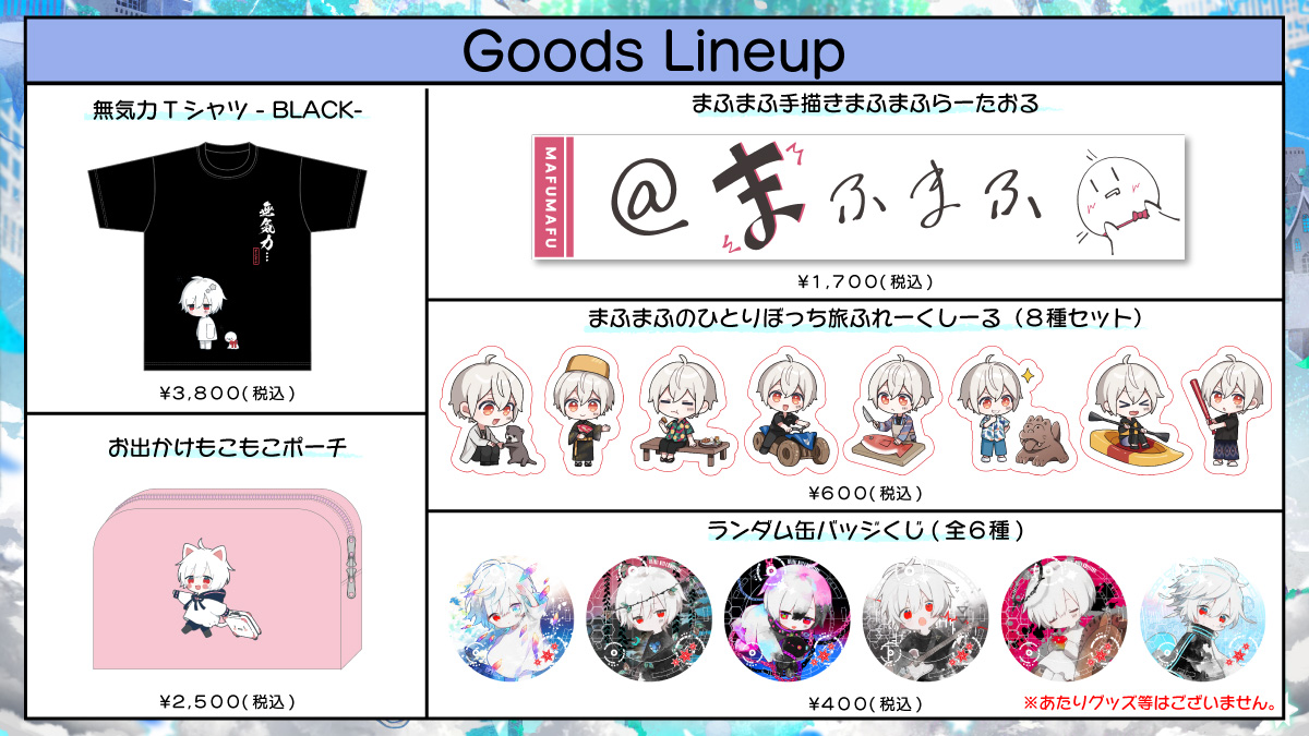 ✨グッズのお知らせ✨ 「ファンミーティング＆アコースティックライブ