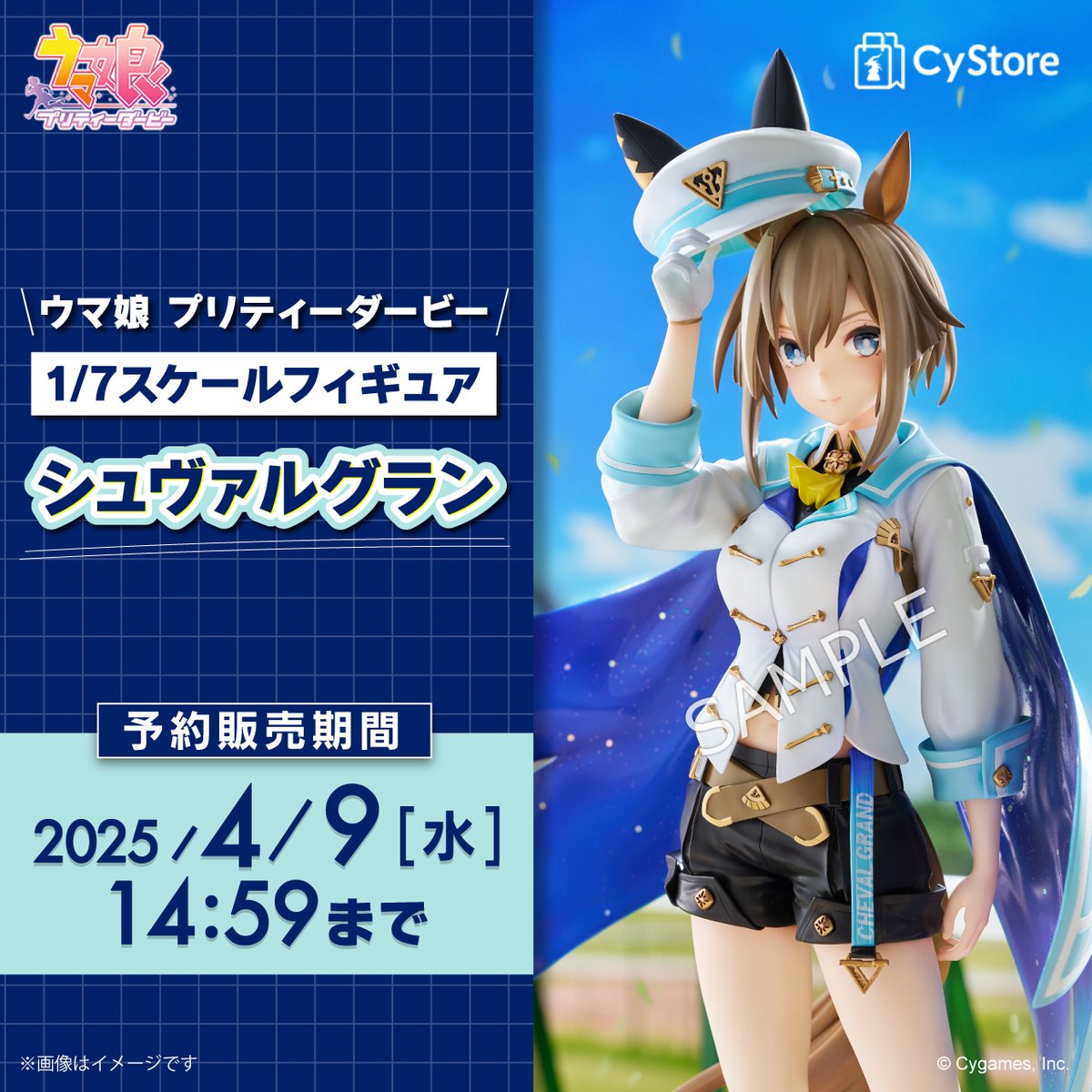 予約受付中です！／ ウマ娘 プリティーダービー 1/7スケールフィギュア
