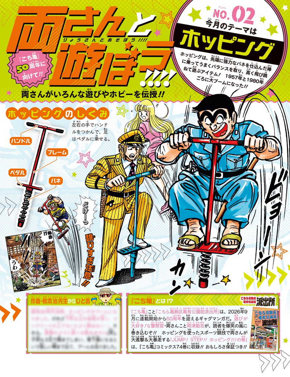 ㊗#最強ジャンプ 4月特大号 3月4日(火)発売‼ ＼ ✓表紙 #大門寺と