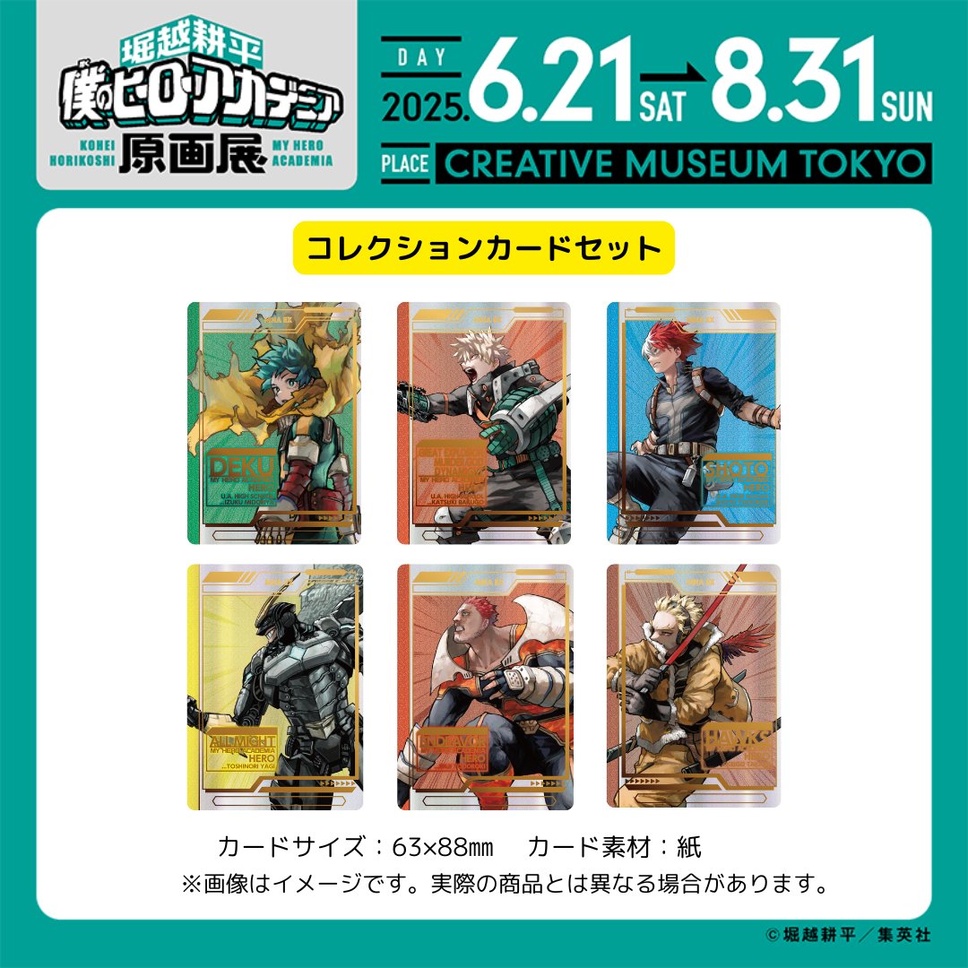 グッズ付きチケット】 堀越先生の原画展描きおろしキービジュアル