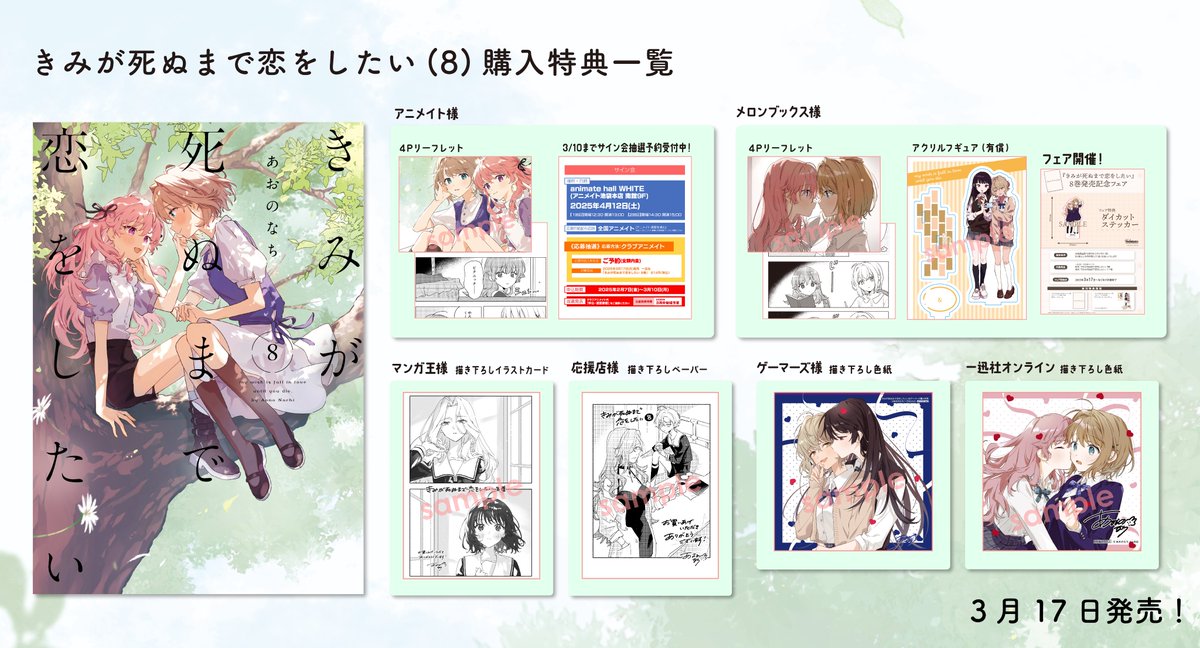 ┈┈┈┈┈┈┈┈┈ 🌿8巻特典まとめ ┈┈┈┈┈┈┈┈┈ 『きみが死ぬ