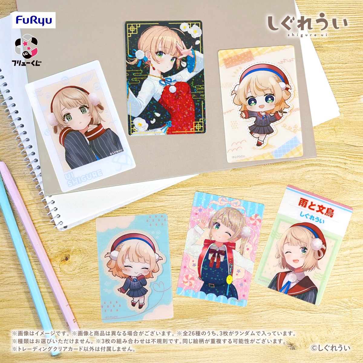 3/21(金)より順次発売の 🌂#フリューくじ #しぐれうい🌂 本日はG賞