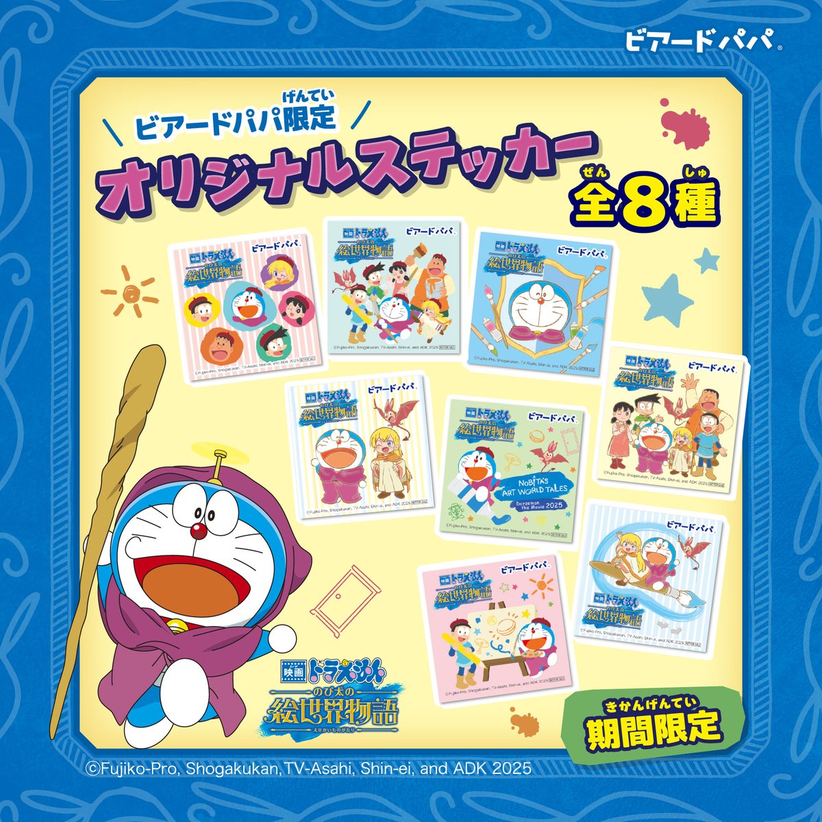 🎨3.7上映開始🎨 『映画ドラえもん のび太の絵世界物語』 オリジナル