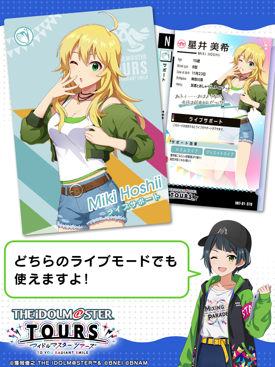 第一弾収録カード 発表✨！！ ＼ #星井美希 ✋サポート ライブサポート