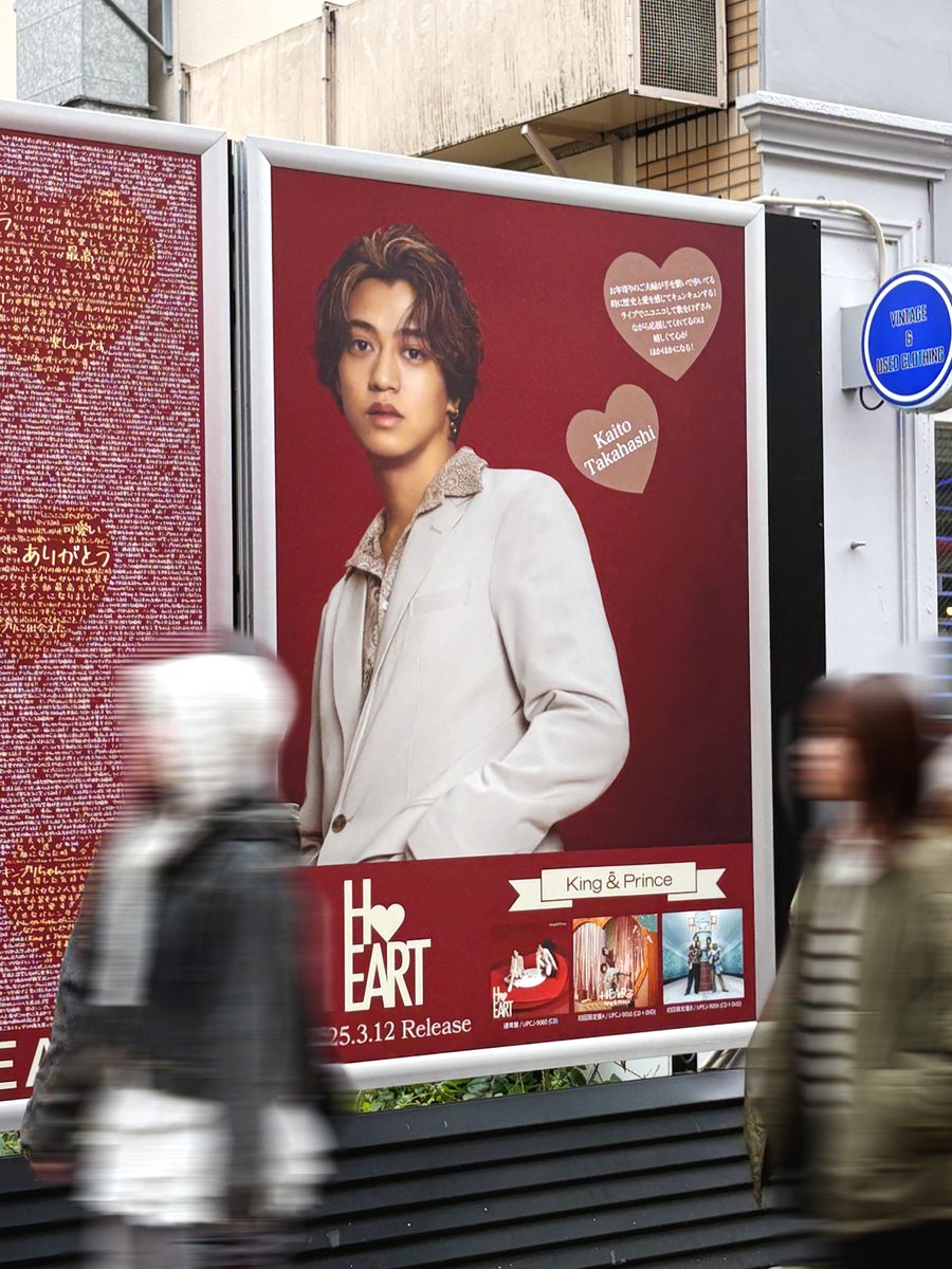 原宿・竹下通りで、3月12日発売の #KingandPrince 16thシングル『HEART