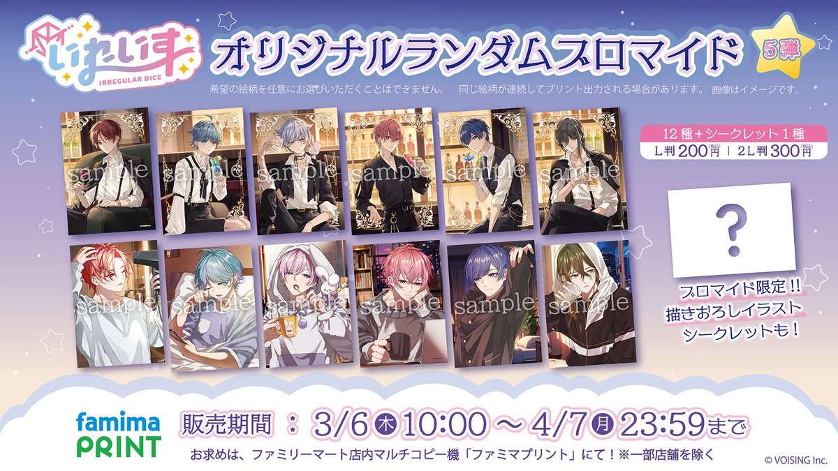 本日発売／ 🎲 ＃いれいす ランダムブロマイド5弾🎲 今回は『CiRCUS