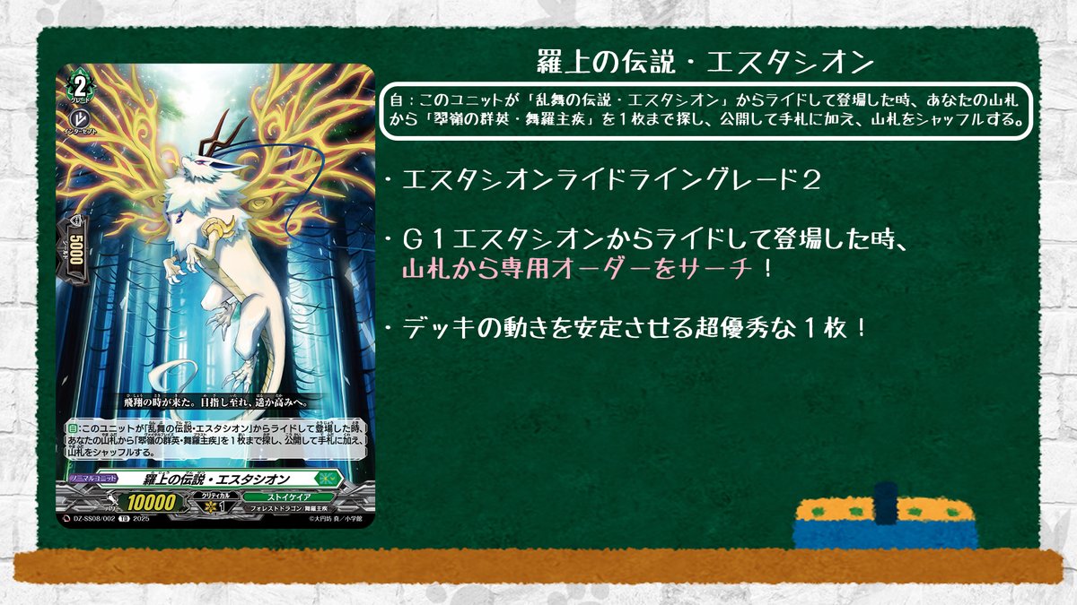 🦉#どこヴァン！ねお🐈 👇本日のカード情報はコチラ👇 『ぶっちぎり