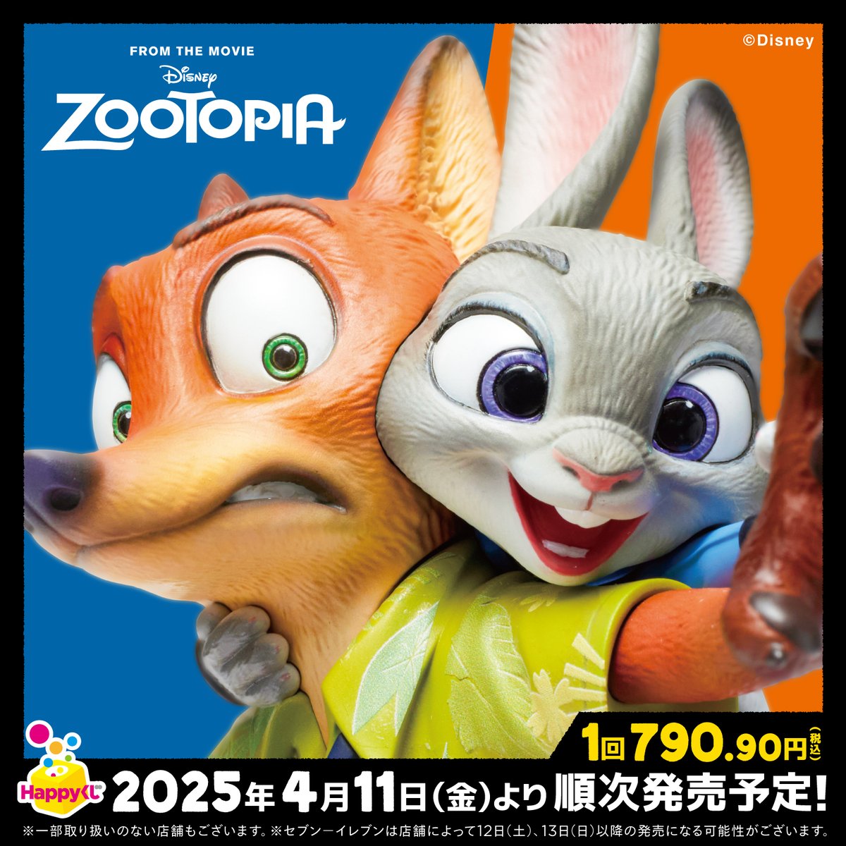 あのニックとジュディがHappyくじにやってきた！ ＼ Happyくじ