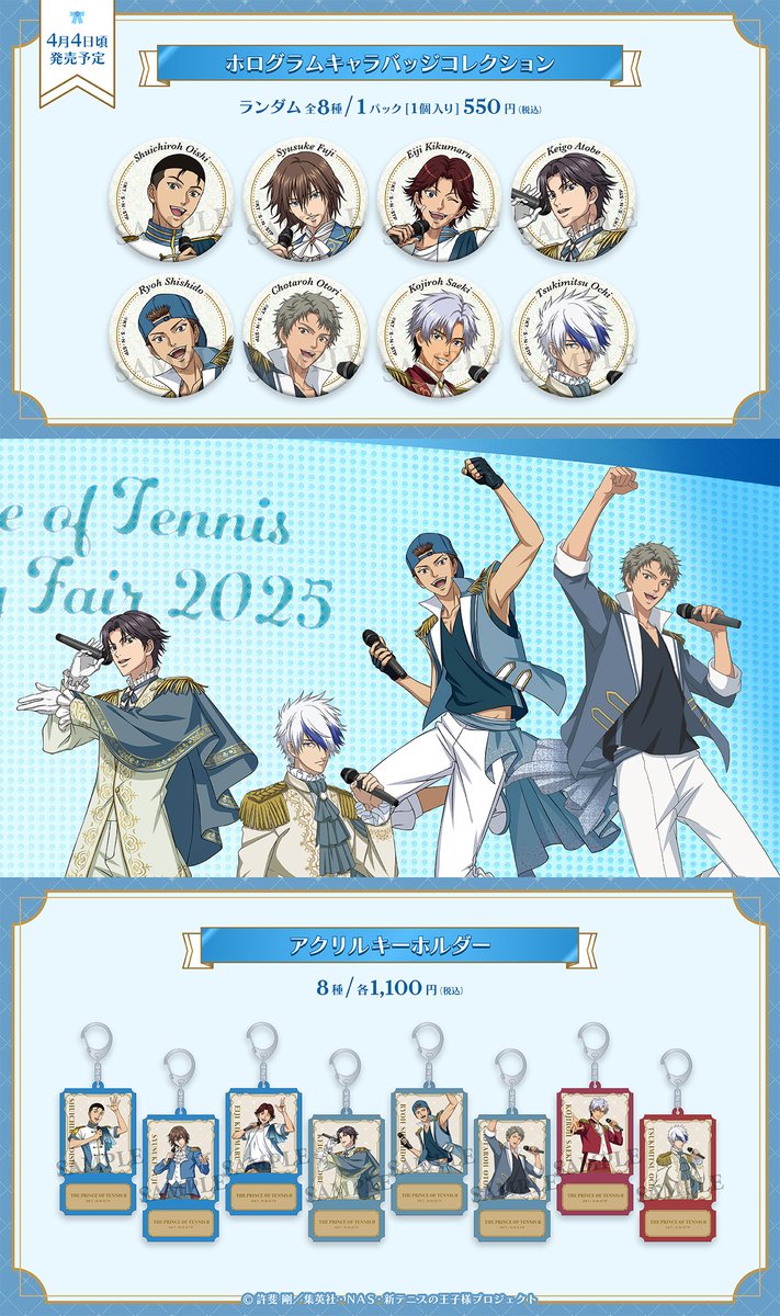 開催情報】 ホワイトデーフェア2025開催中！ ホログラムキャラバッジ