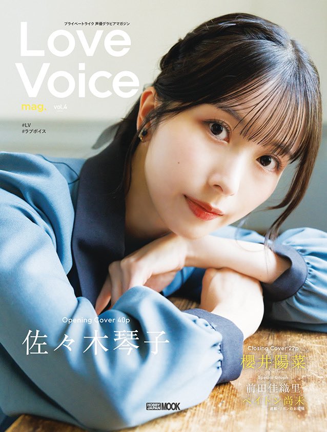 Love Voice mag.vol.4』 本日発売です🌸✨ 初カバー…実際形になった