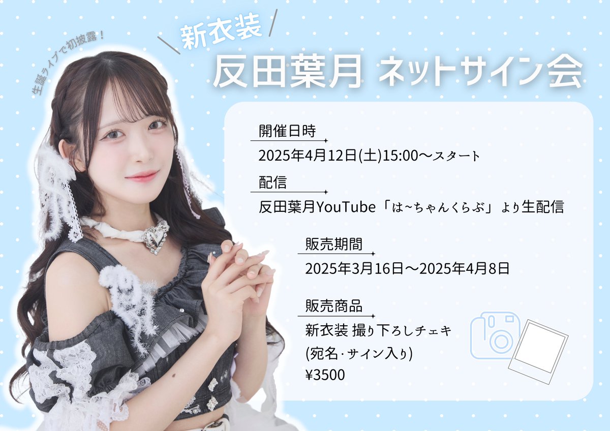 こちらゲットしていただけましたか？🥹🫶🏻 ネットサイン会は4月12日