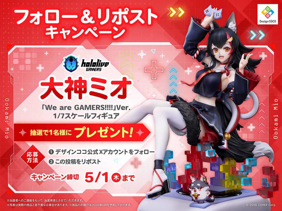 フォロー＆リポストキャンペーン／ フィギュア化を記念し『ホロライブ