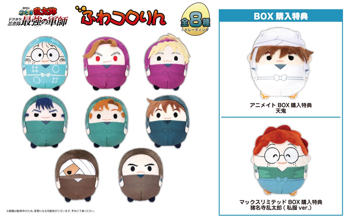 マックスリミテッドより発売のグッズの【雑渡昆奈門】ついて告知時と一